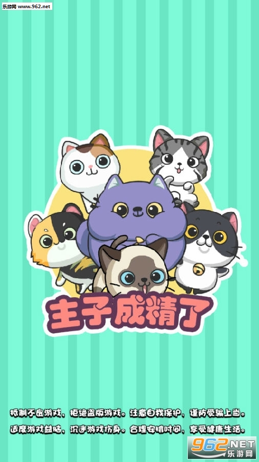 主子成精了破解版