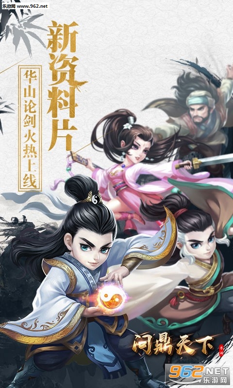 问鼎天下(rpg武侠手游) 问鼎天下(rpg武侠手游)