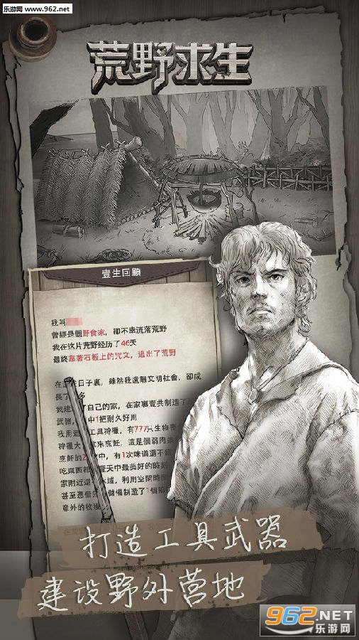 荒野求生最新完整无限资源版