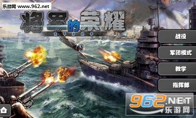 将军的荣耀太平洋战争内购破解版