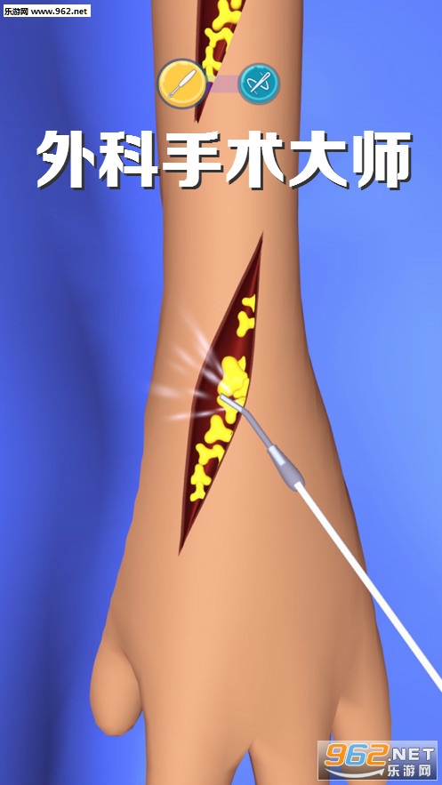 外科手术大师游戏