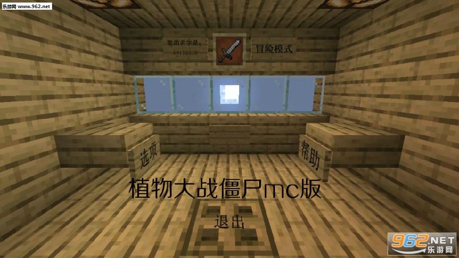 植物大战僵尸mc版破解版 植物大战僵尸mc版破解版