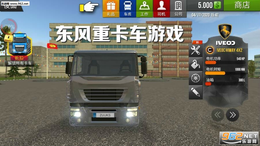 东风重卡车手机版