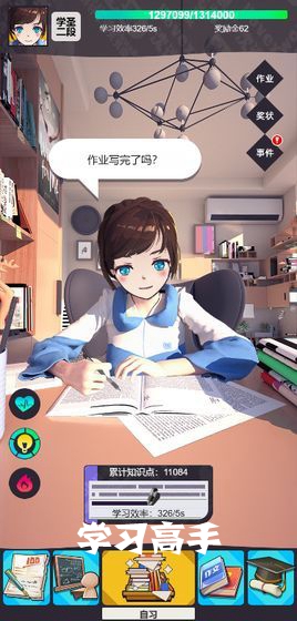 学习高手破解版