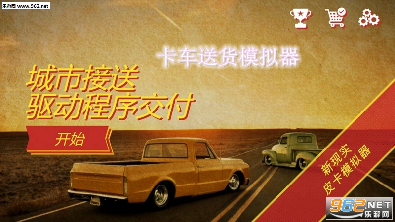 卡车送货模拟器破解版