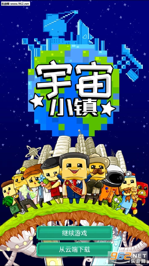 宇宙小镇最新破解版 宇宙小镇最新破解版
