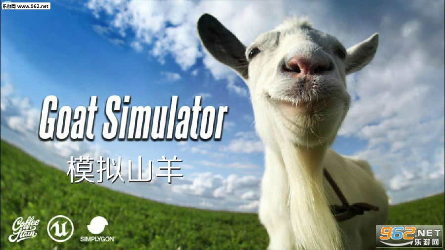 模拟山羊合集版