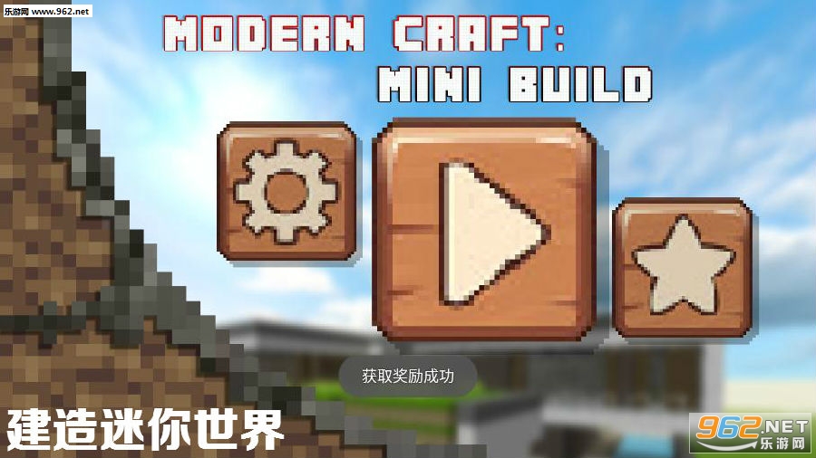 建造迷你世界破解版 建造迷你世界破解版