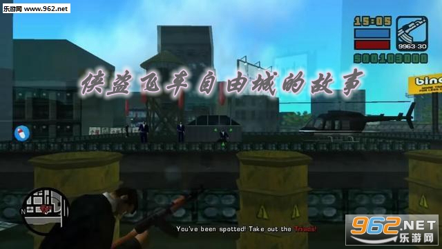 侠盗飞车自由城的故事中文完整破解版 侠盗飞车自由城的故事中文完整破解版