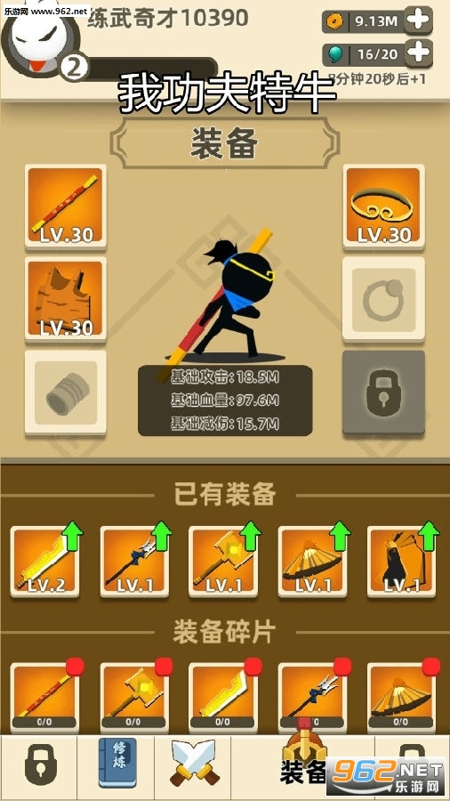 我功夫特牛0.3.4破解版 我功夫特牛0.3.4破解版