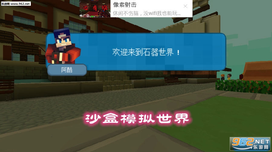 沙盒模拟世界游戏 沙盒模拟世界游戏