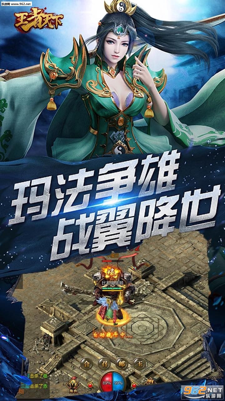 王者天下传奇手机版v1.0.40截图0