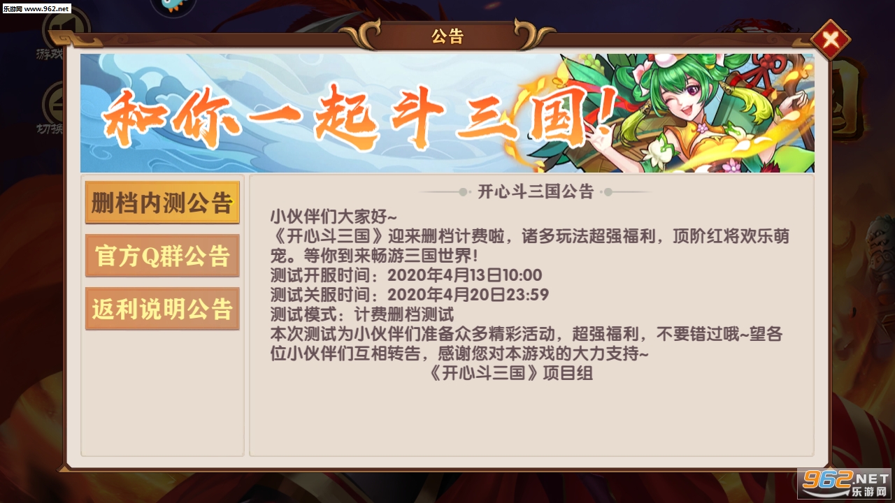 开心斗三国破解版v1.2.3礼包版截图0