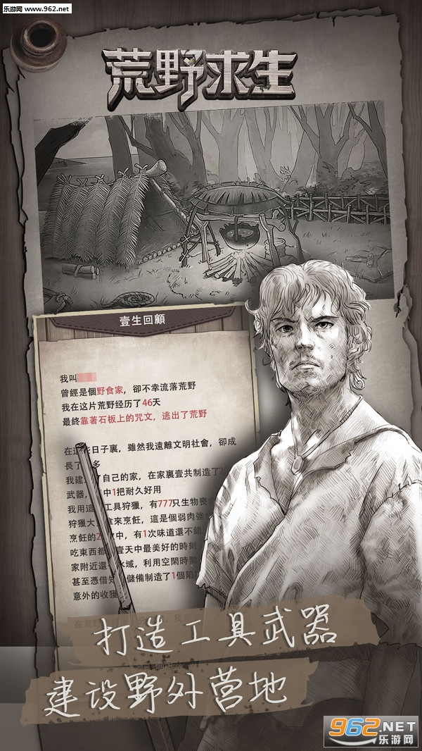 荒野求生最新完整无限资源版v1.8.2.4 最新版截图0