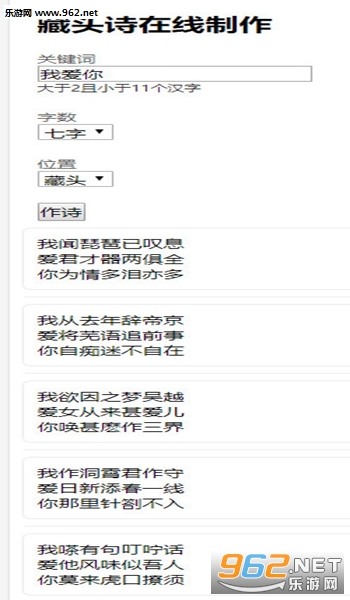 藏头诗自动生成器(藏头诗生成器)v1.0 网页版截图0