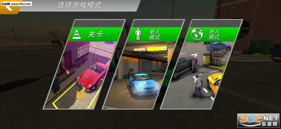 真实停车模拟汉化破解版v4.5.9 多人联机截图0