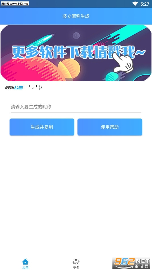 王者竖立昵称软件v1.0 安卓版截图0