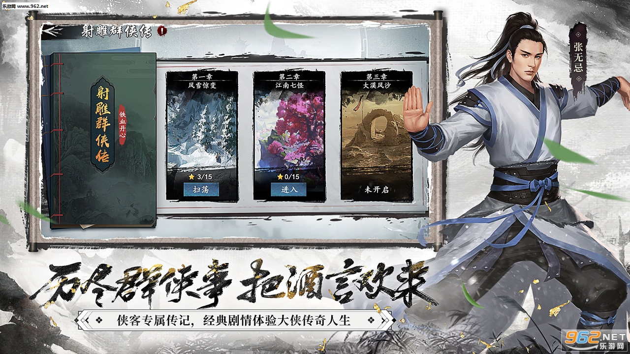 新射雕群侠传官方版v1.7.0截图0