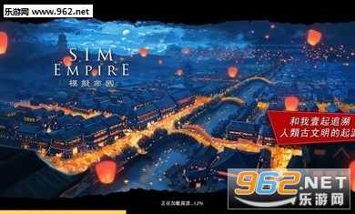模拟帝国2020免谷歌版v2.0.10中文版截图5