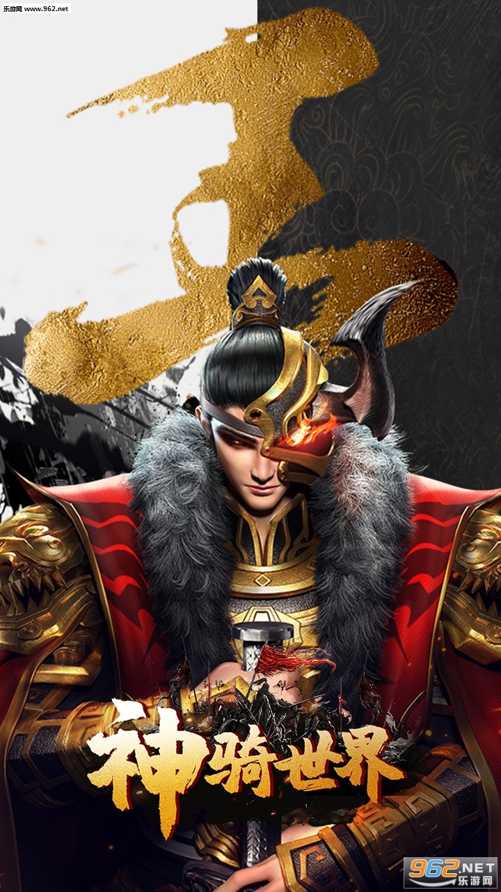 神骑世界单机版三国v1.0.1截图0