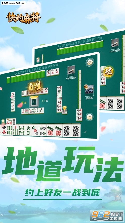 快约麻将游戏单机版v1.0.3 真人对战版截图0