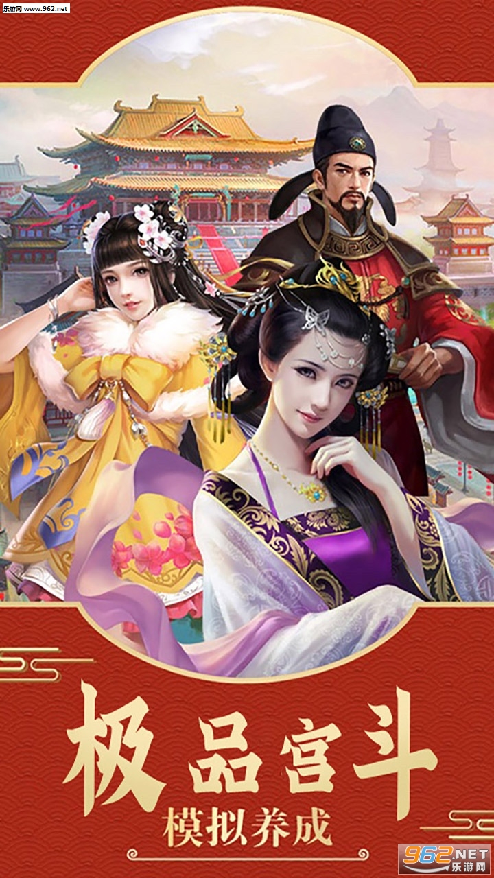 全民穿越之宫bt版v1.0截图0