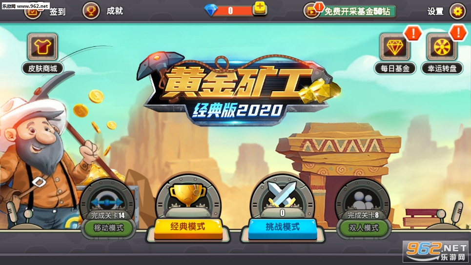 黄金矿工经典版2020破解版v1.0.0 无限钻石截图0