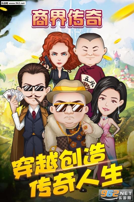 商界传奇游戏完整版v1.0 安卓免费版截图0