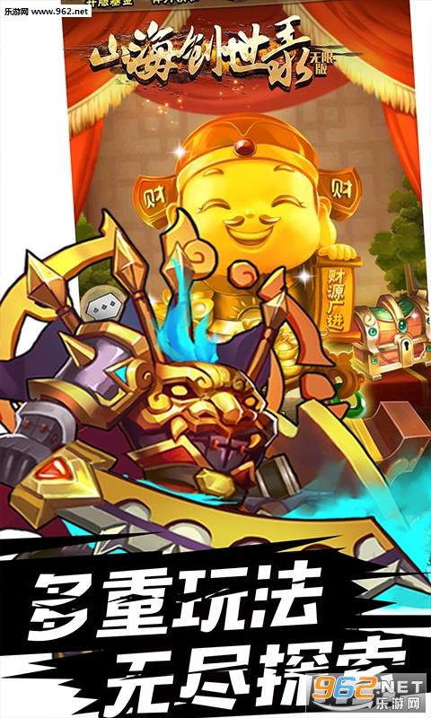 山海创世录单机版v1.2.0无限版截图0