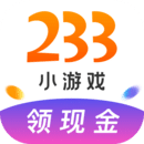 233小游戏领红包