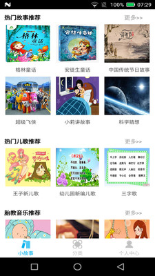 睡前小故事app