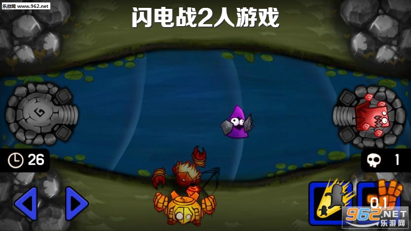 闪电战2人游戏破解版