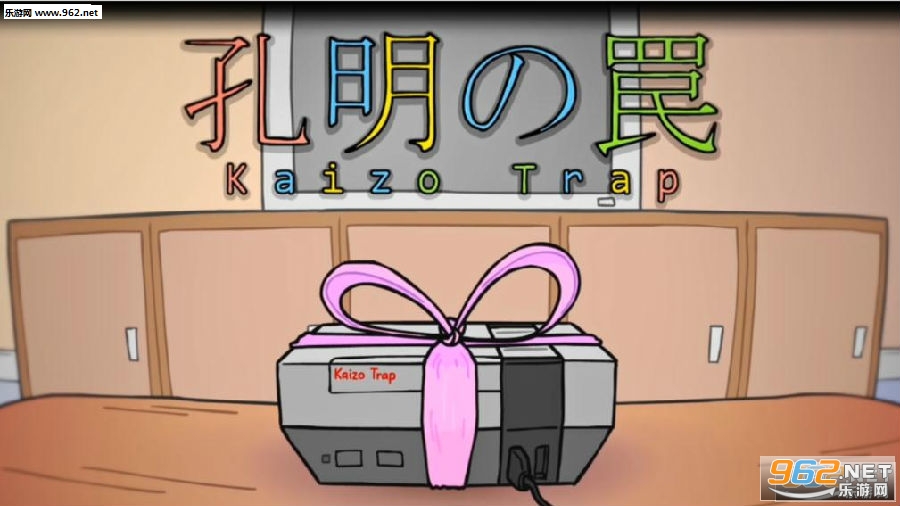 kaizo trap׿