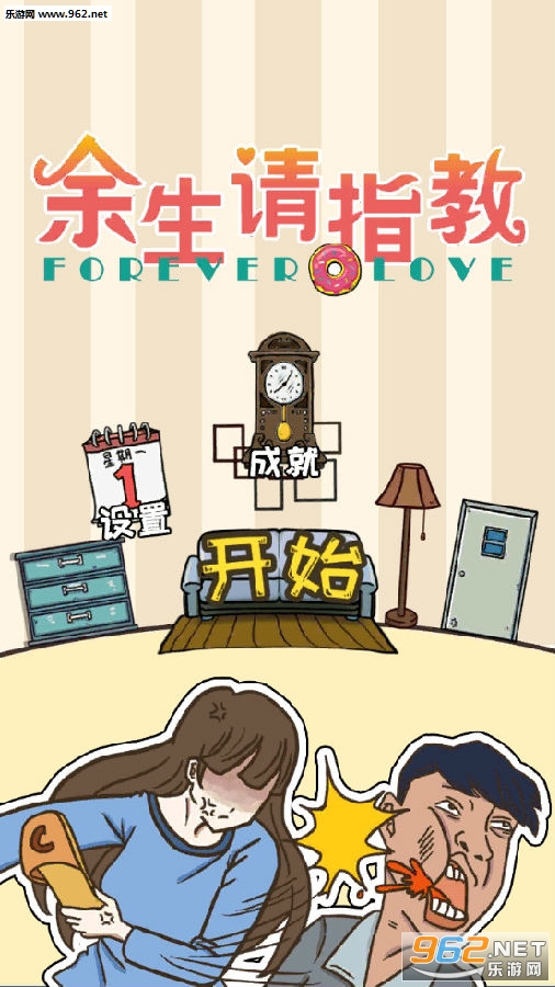 余生请指教破解版 余生请指教破解版