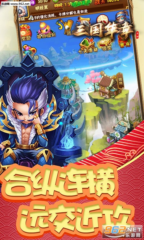 三国华章官方版