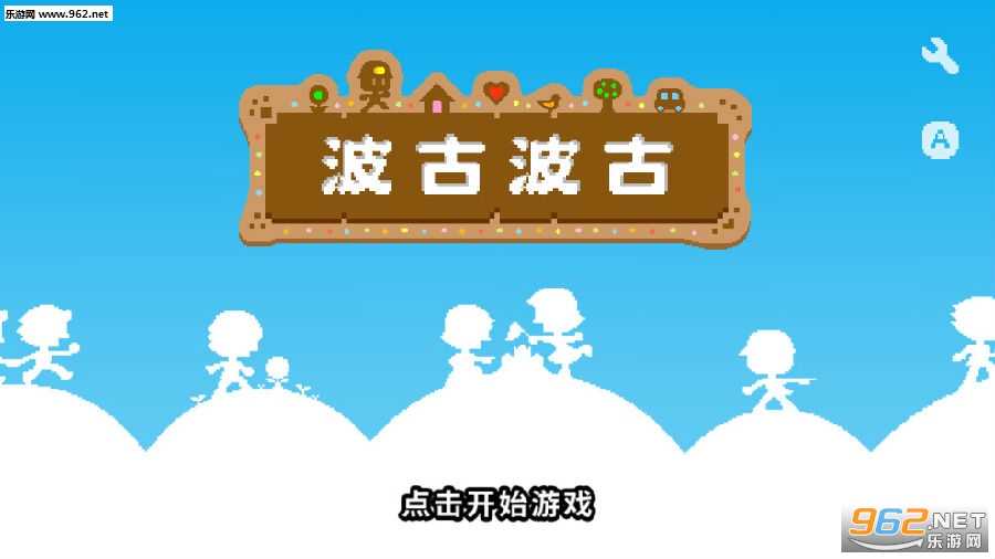 波古波古破解版无限糖果 波古波古破解版无限糖果