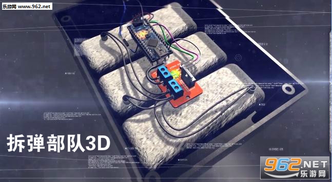 拆弹部队3D汉化版 拆弹部队3D汉化版