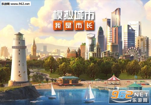 模拟城市我是市长2020最新破解版