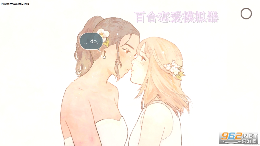 百合恋爱模拟器手机完整版