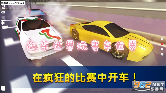 飙车世界玩赛车世界破解版