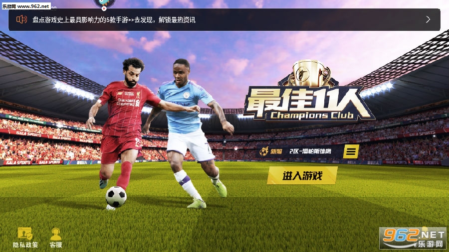 最佳11人破解版