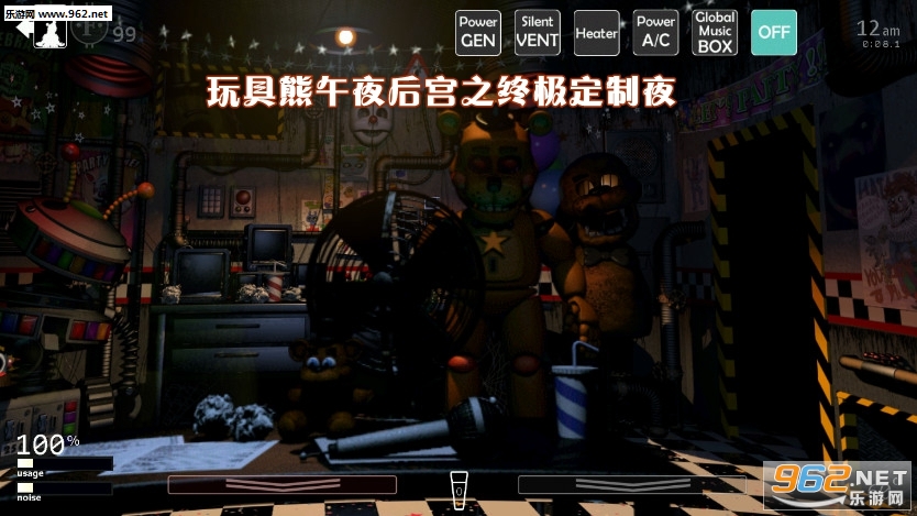 玩具熊午夜后宫之终极定制夜破解版