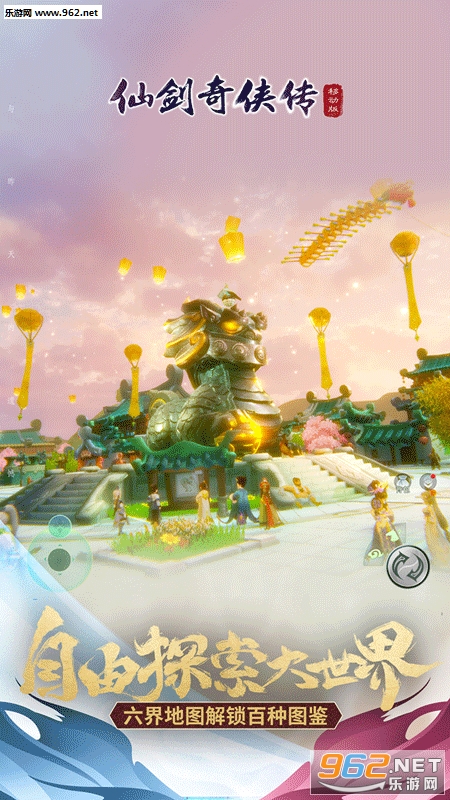 仙剑奇侠传移动版手游