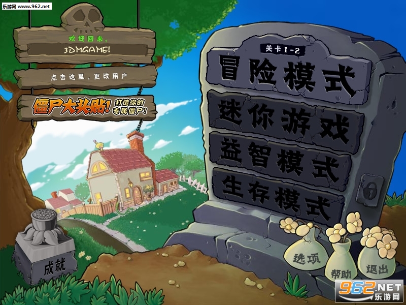 植物大战僵尸2020年最新破解版