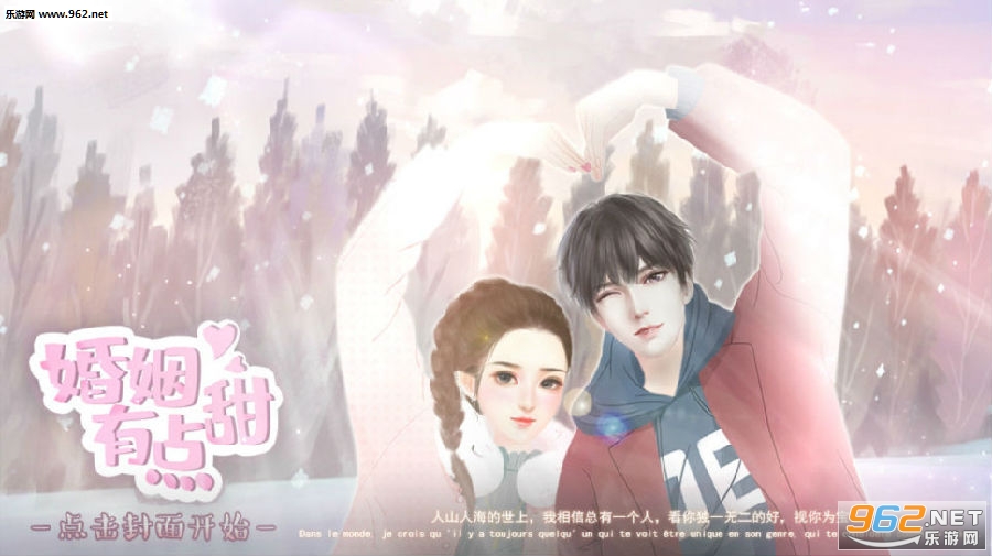 婚姻有点甜完结破解版