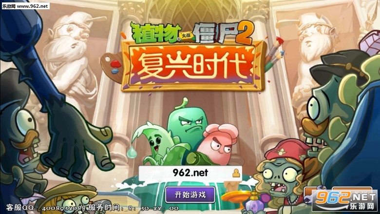 植物大战僵尸2破解版全植物满级