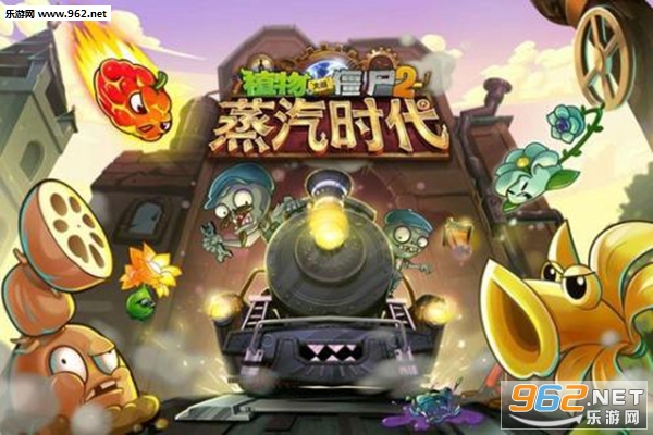 植物大战僵尸2蒸汽时代破解版最新版