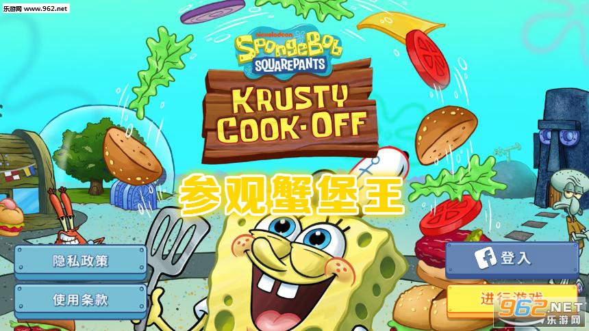 spongebobkrustycookoff参观蟹堡王游戏