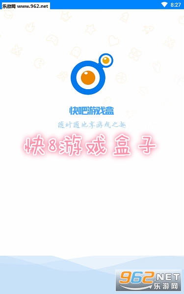 快8游戏盒子手机版