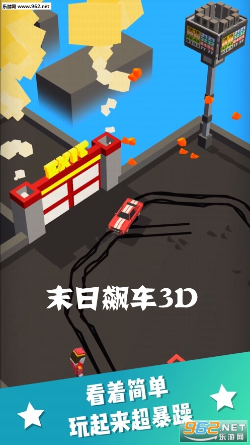 末日飙车3D游戏